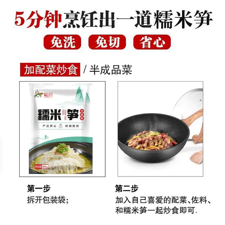 聪厨 糯米笋 下饭菜 原味竹笋 200 克