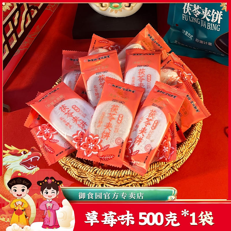 Imperial Food Garden fu ling bing Beijing specialty strawberry flavor 500 g