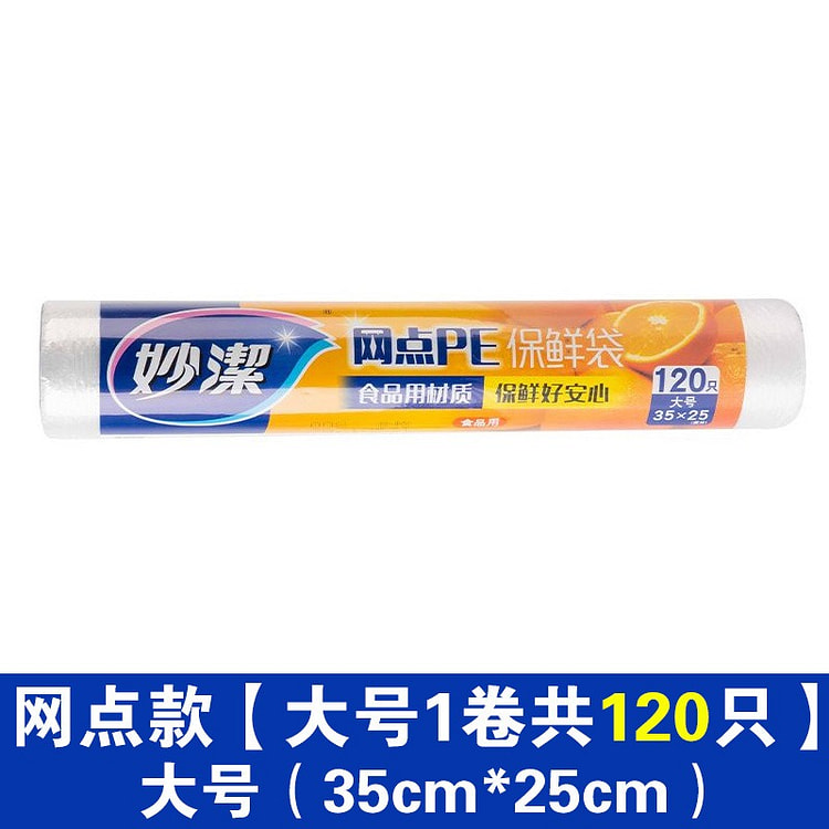 妙洁网点保鲜袋食品级家用点断手撕经济装耐高温食品包装袋 PE塑料袋 大号1卷共120只