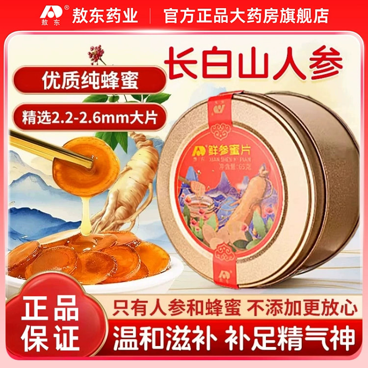 长白山人参蜜片即食65g1盒 65 克