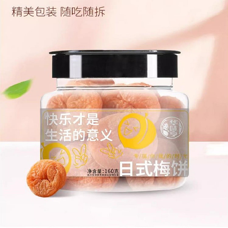 【华味亨_梅饼160g】日式梅子零食无核干果脯蜜饯