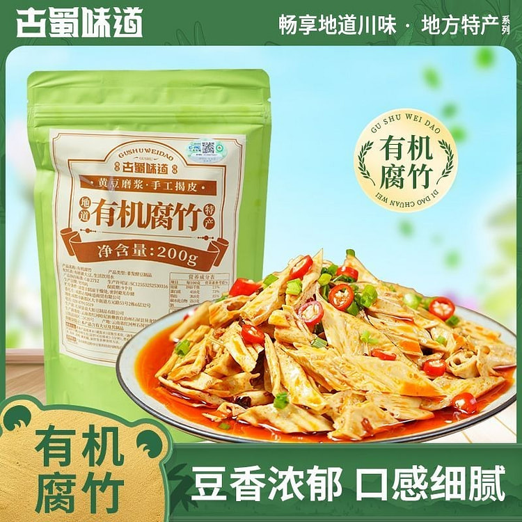 古蜀味道有机腐竹云南石屏黄豆腐200g*1