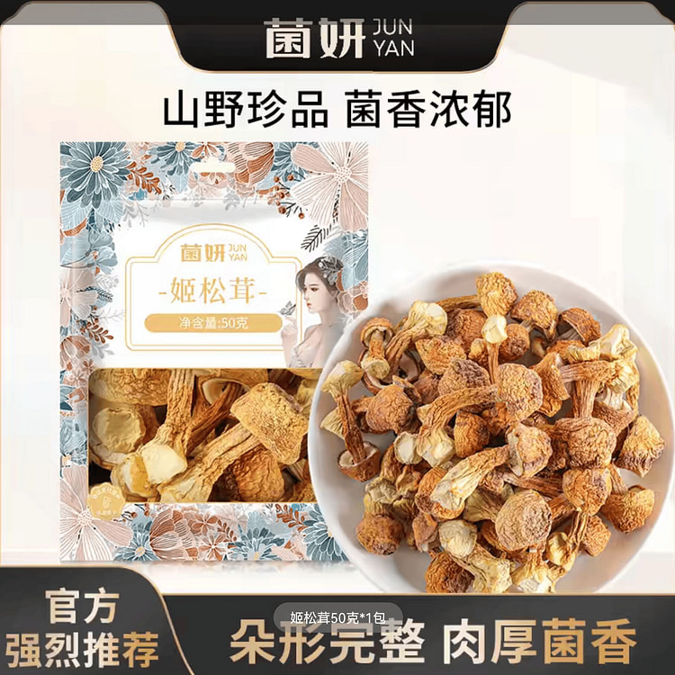 姬松茸50g*1 50 克
