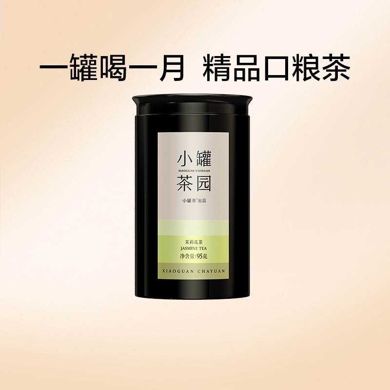 茉莉花茶