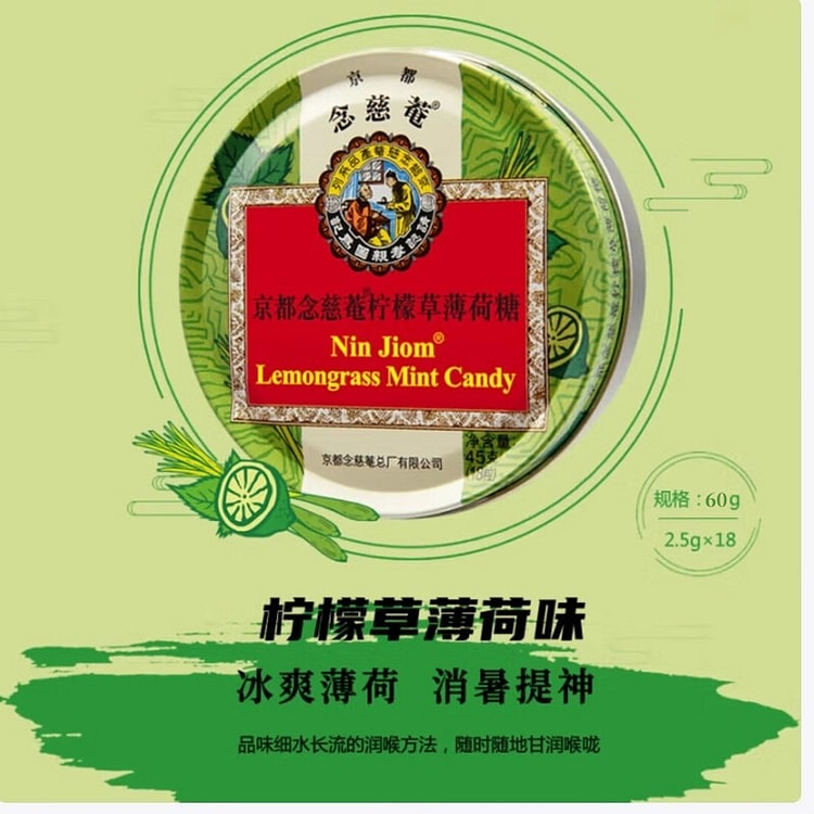 京都念慈庵 润喉糖 60g/盒/ 60 克