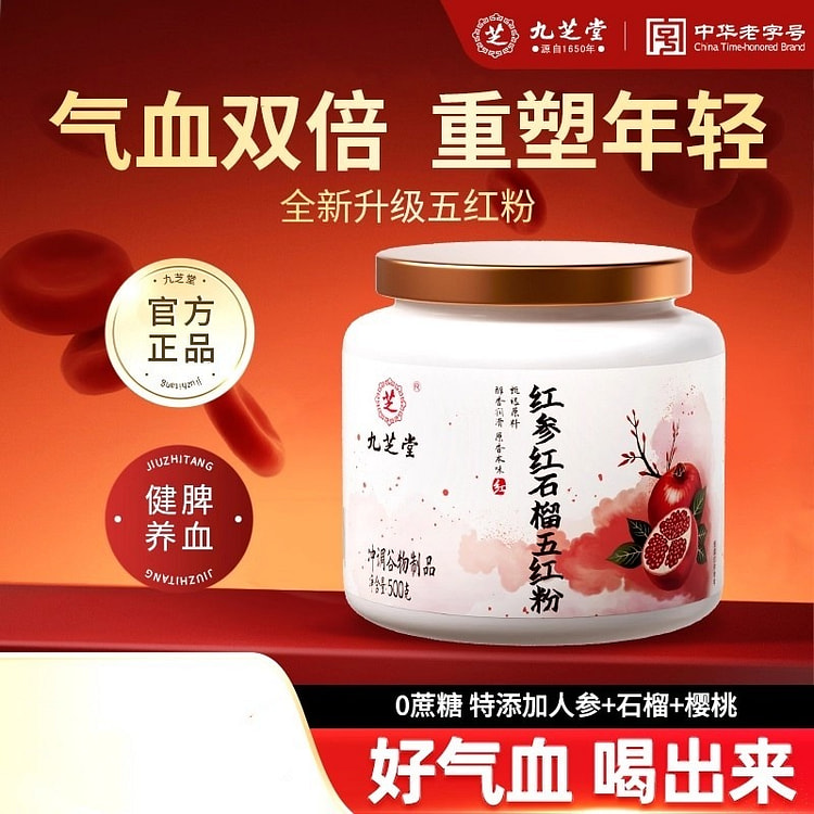 红参红石榴五红粉 气血贫血补女性调理气血不足 500 克