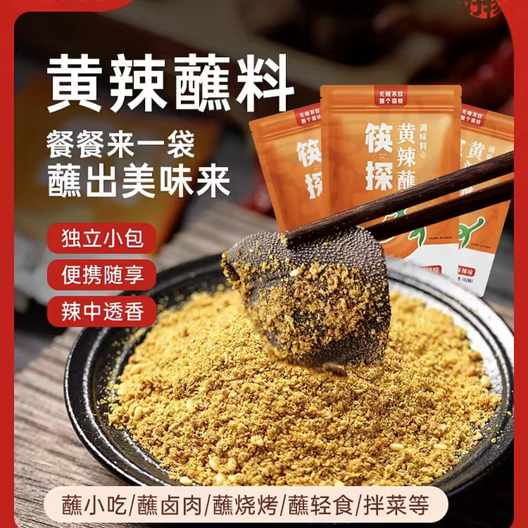 石屏黄辣蘸料 烤肉火锅调料麻辣蘸水香辣干料碟