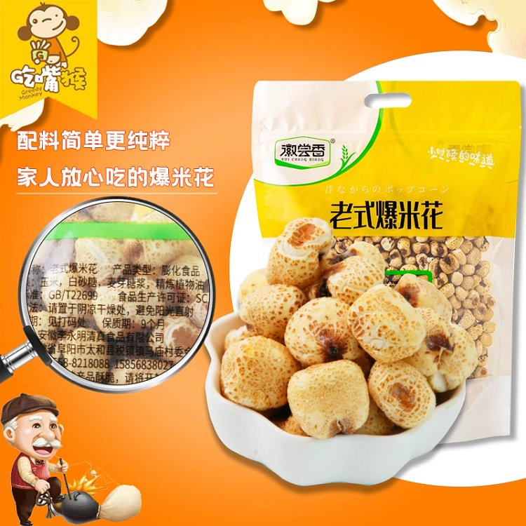 徽尝香老式爆米花原味无蔗糖传统玉米花300g办公室怀旧零食膨化休闲食品 300g*1包