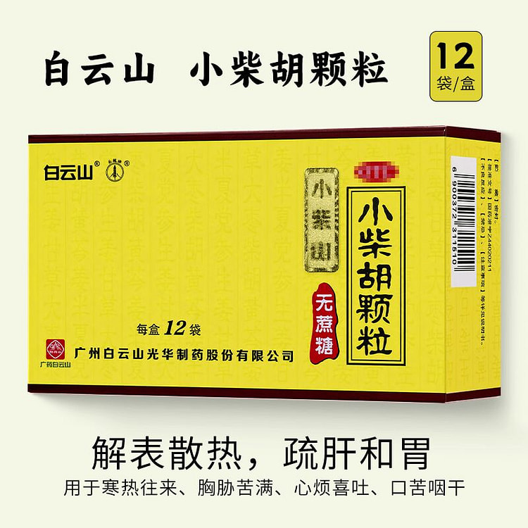 白云山 小柴胡颗粒无糖型 4g*12袋/盒