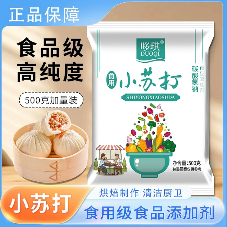 多功能食品级苏打粉500g