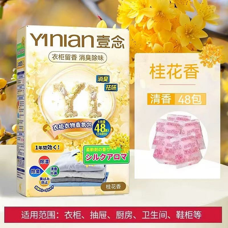 德国樟脑丸香薰包 衣柜防潮防霉除味驱虫香包桂花香 1 盒