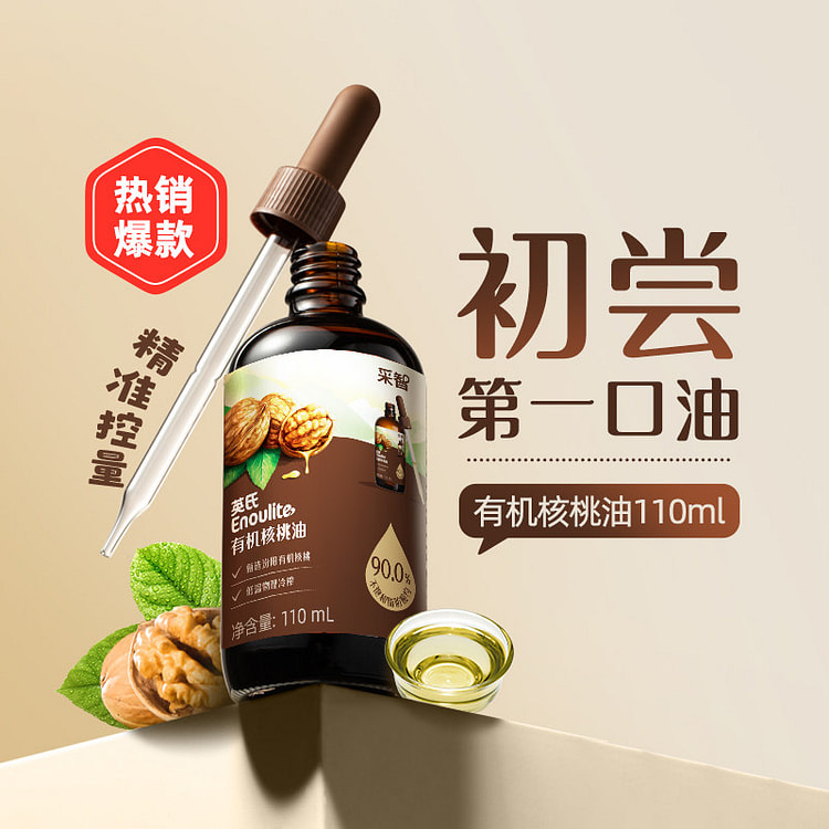 Baby Organic Walnut Oil 110ml 1 each