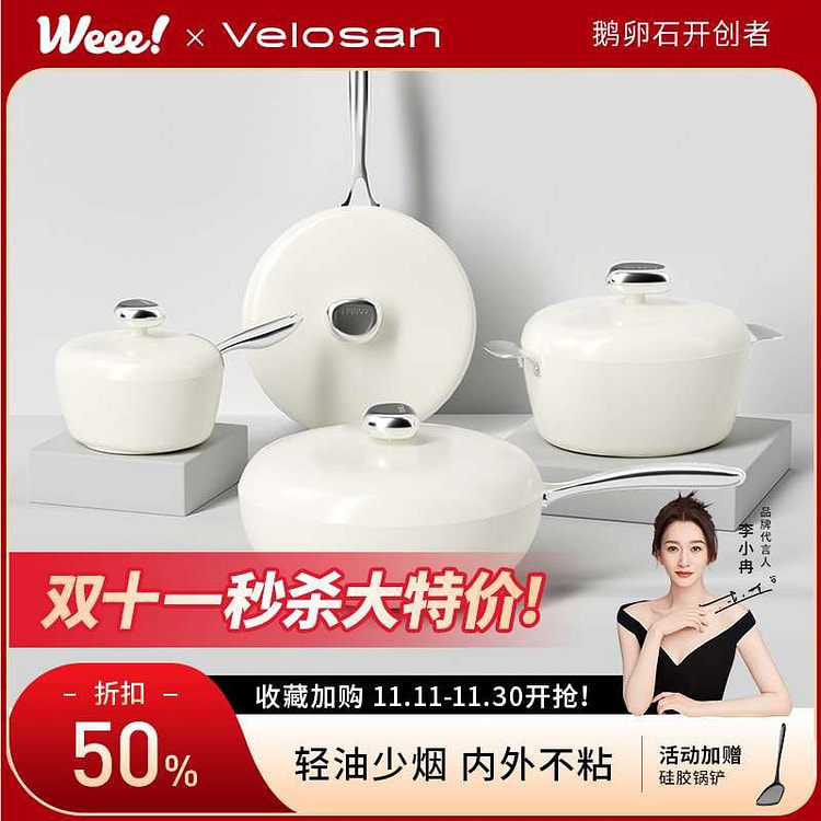 【限量重磅秒杀价】FDA认证李小冉代言金星推荐中餐厅黄晓明同款VELOSAN 温仑山鹅卵石系列不粘锅炒锅高颜值乔迁锅具四套装 经典白