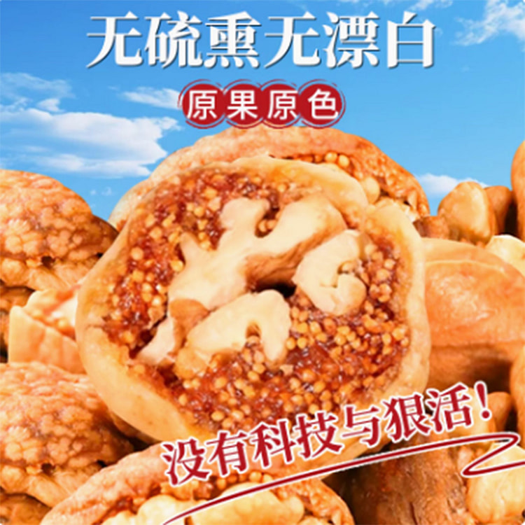 无花果夹核桃仁