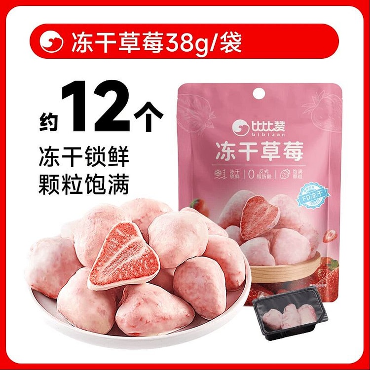比比赞冻干草莓38g 38 克