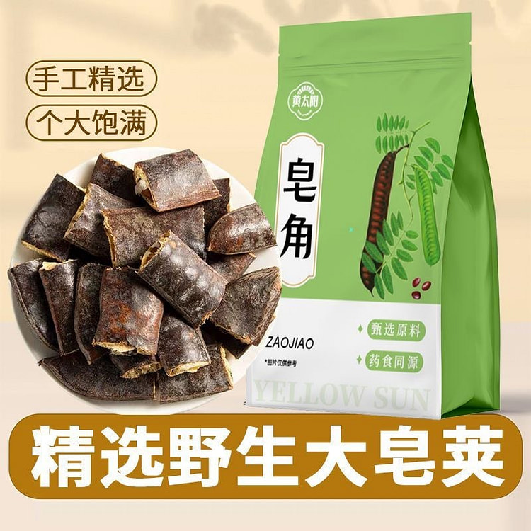 黄太阳皂角特级野生皂角天然洗发防脱皂角泡水