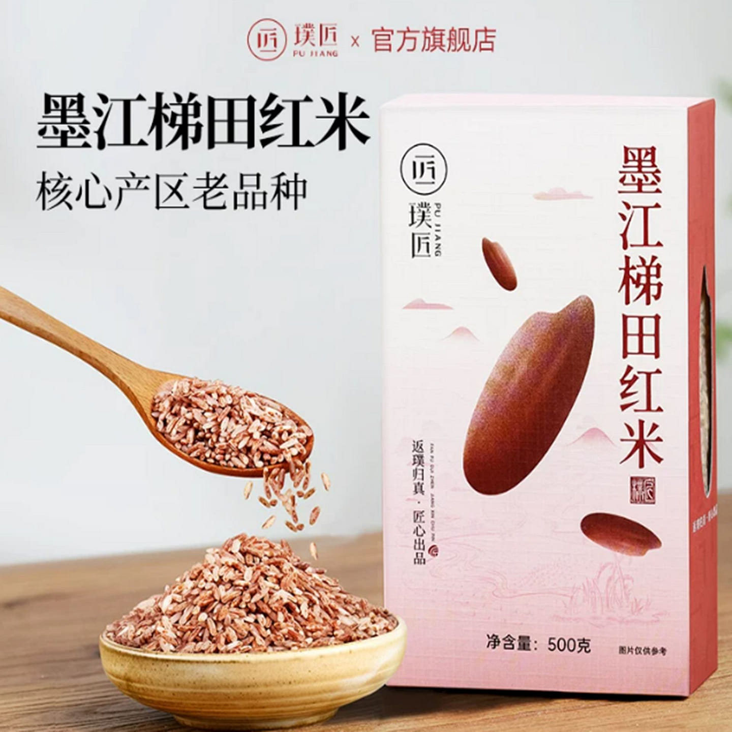 Pujiang Mojiang Terraced Red Rice 500 g