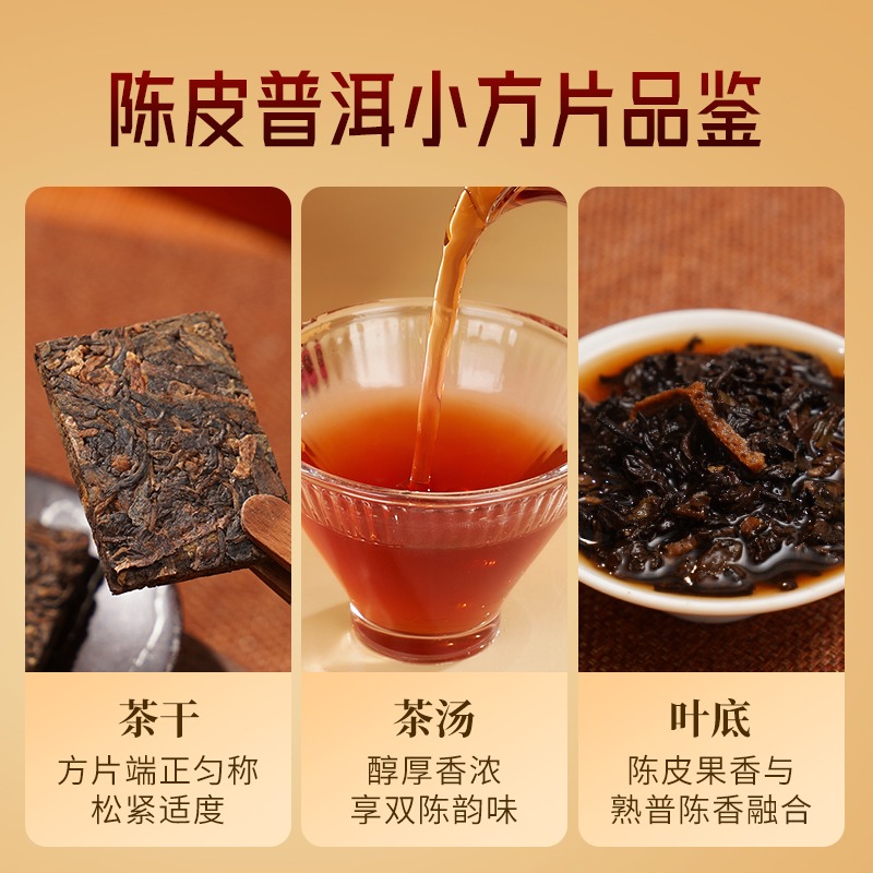 勐昌号陈皮普洱茶熟茶小方片1盒175 克- Weee!