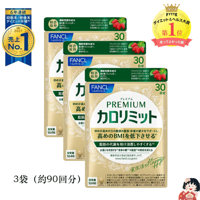 FANCL premium calorie limit The strongest 3 packs 1 each