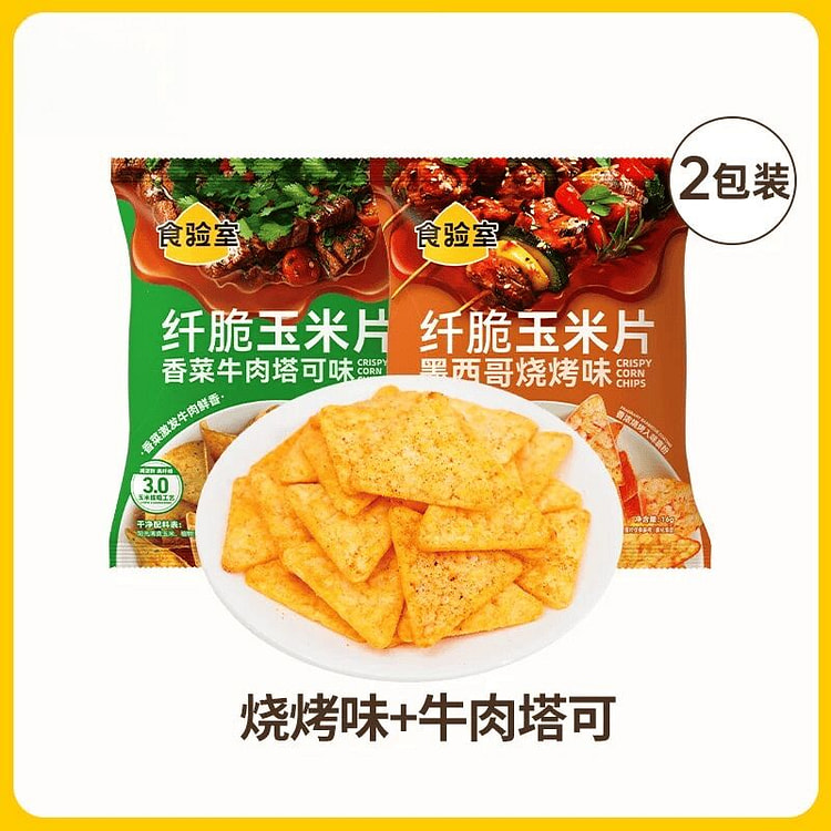食验室玉米片烧烤味*1包+牛肉塔可*1包 2 包
