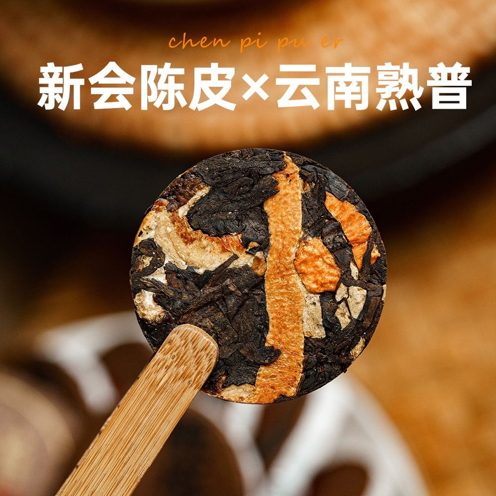 五虎陈皮普洱茶新会云南宫廷普洱茶熟茶陈年普洱茶紧压小茶饼罐装- Weee!