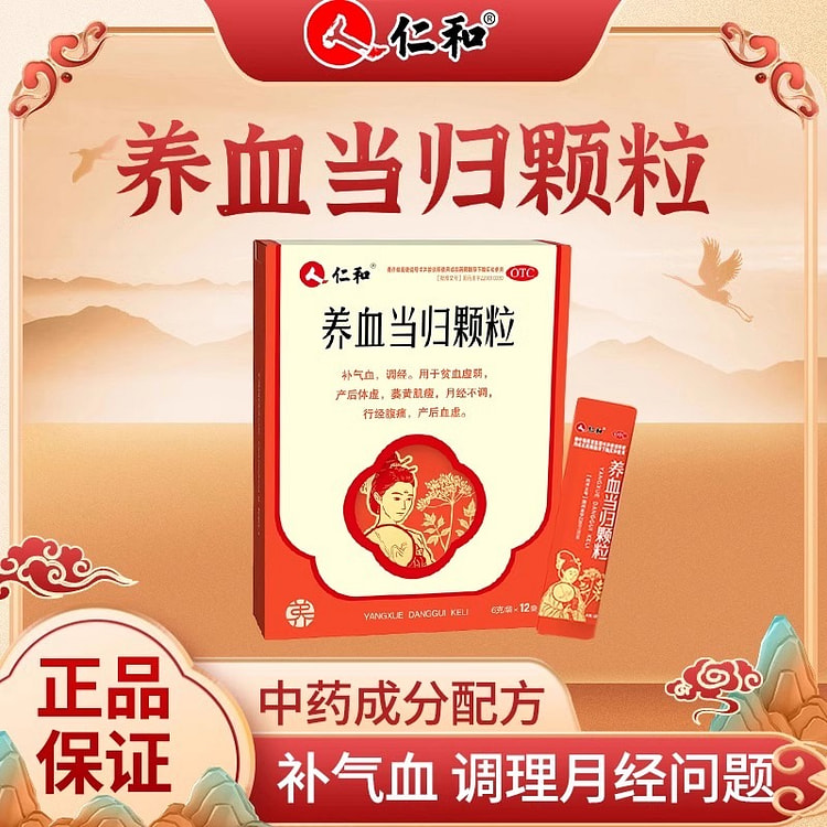 仁和 养血当归颗粒 6g*12袋/盒补气血调经
