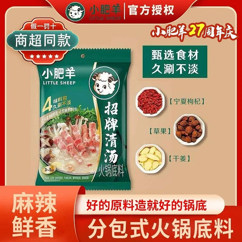 Small Fat Sheep Soup Hot Pot Base * 1 bag 235 g