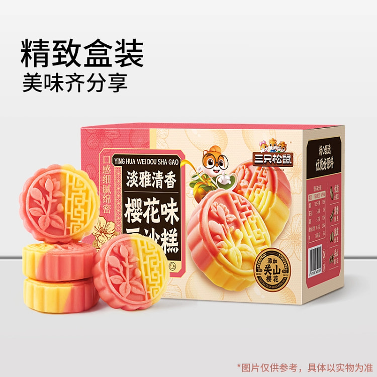 三只松鼠樱花味豆沙糕500g/箱】约12包 500 克