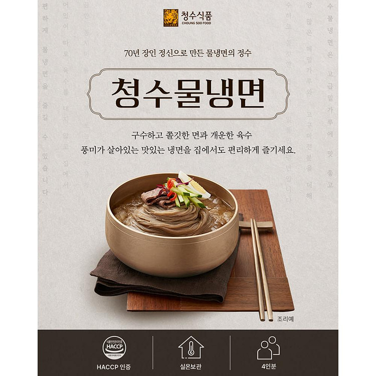 MulNaengmyeon, Korean Cold Noodle with Soup 25.4oz 1 each