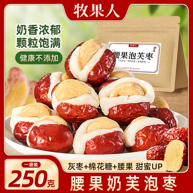 牧果人 腰果泡芙枣奶枣巴旦木夹心果 250g*1袋