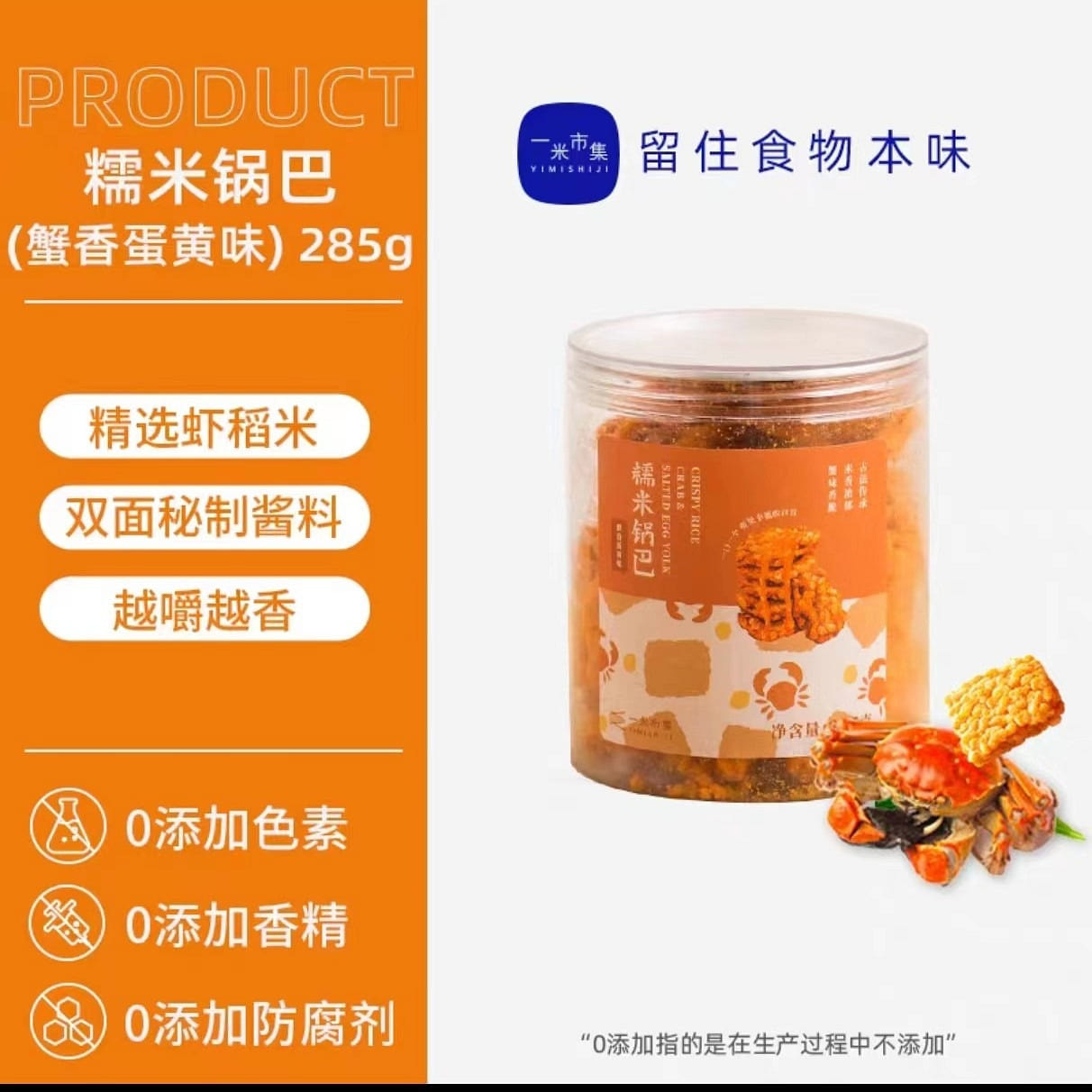 Glutinous rice crust Crab and egg yolk 285g*1 can 285 g