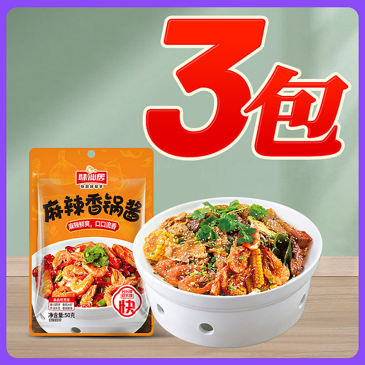 味仙居麻辣香锅底料50g*3袋