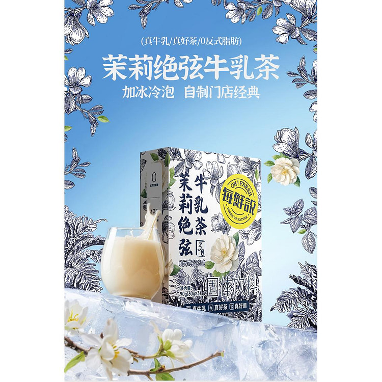 0添加伯牙茉莉牛乳茶30g*3