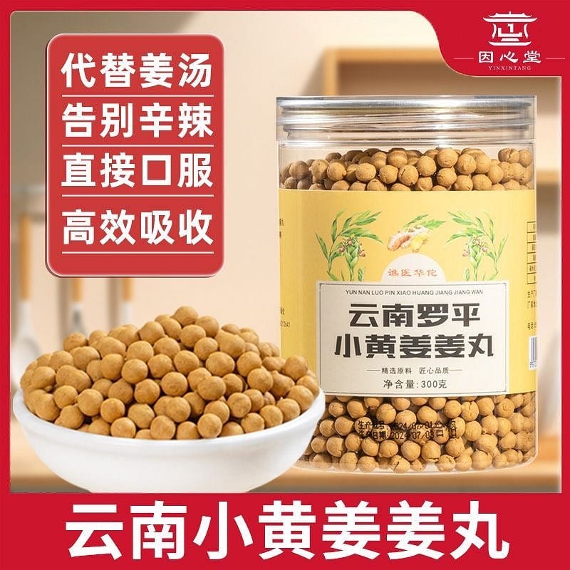 Authentic Yunnan Small Yellow Ginger Pills 300 g
