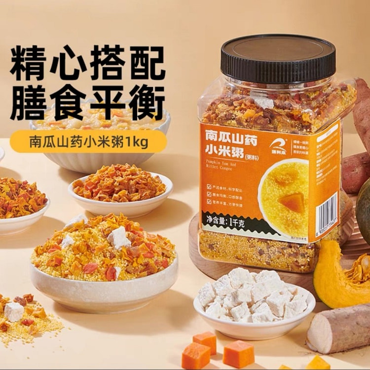 南瓜山药小米粥  健康早餐
