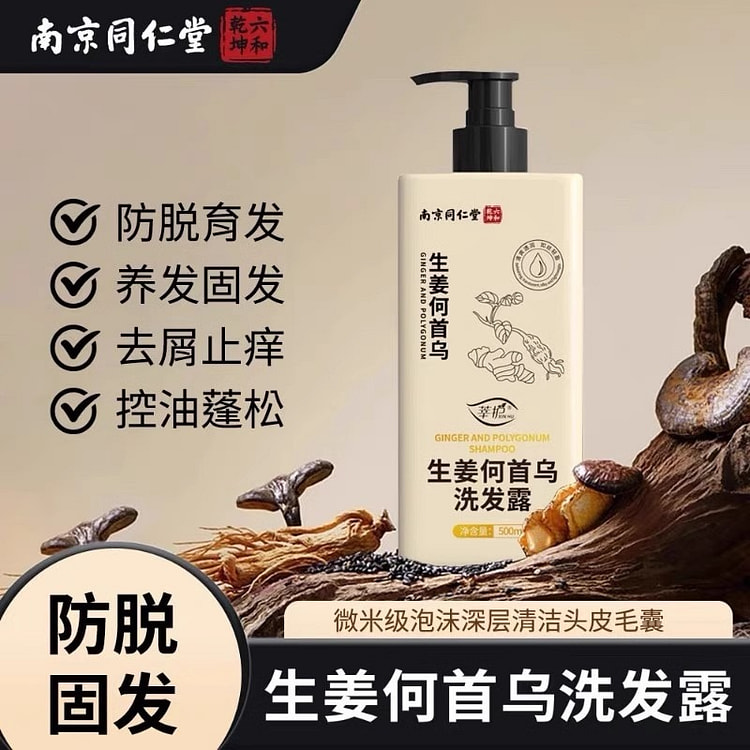 南京同仁堂 生姜洗发水 去屑止痒控油500ml/瓶