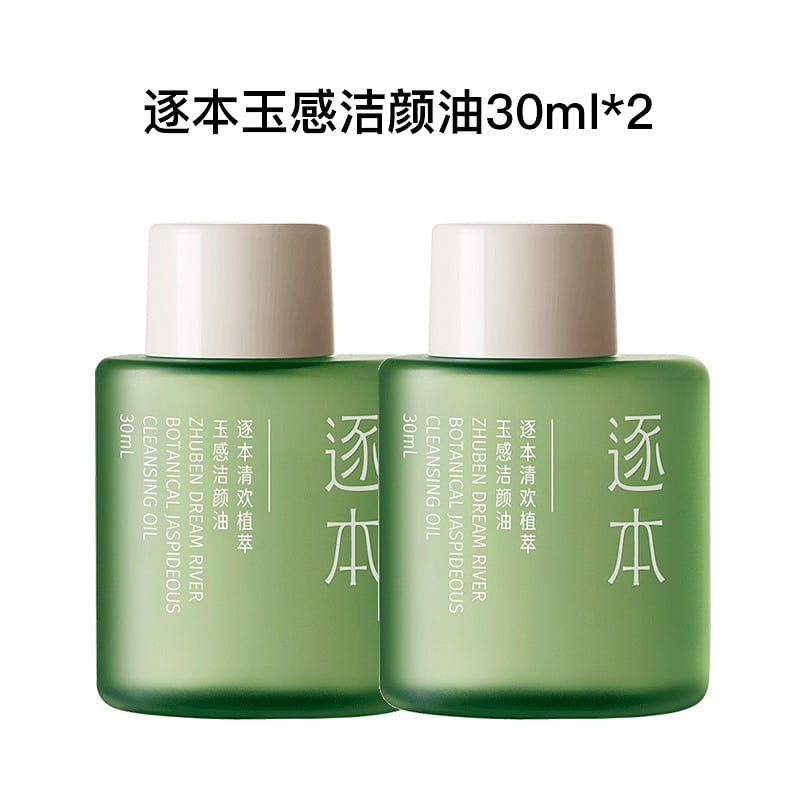 Zhuben Cleansing Oil Dual use of dry and wet 30ml 2 bottle