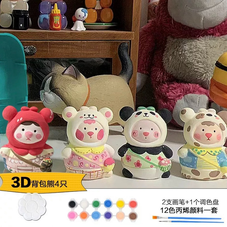 石膏娃娃彩绘 diy涂色《3D背包熊4只》