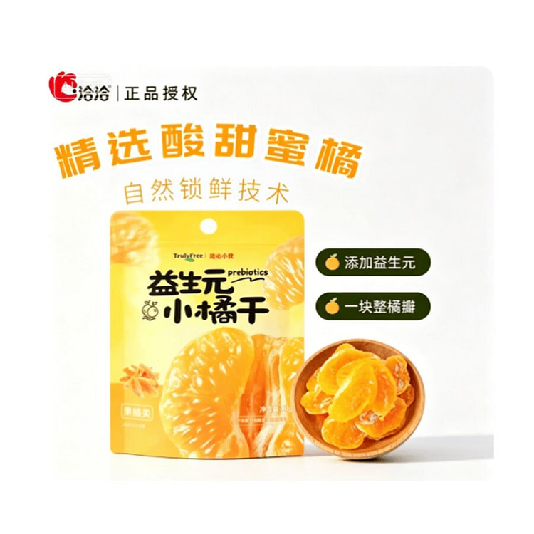 Qiaqia tangerine dried tangerine 40g*1 bag 40 g