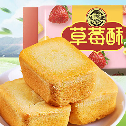 徐福记 包馅酥草莓酥 糕点 一口酥营养早餐点心8枚