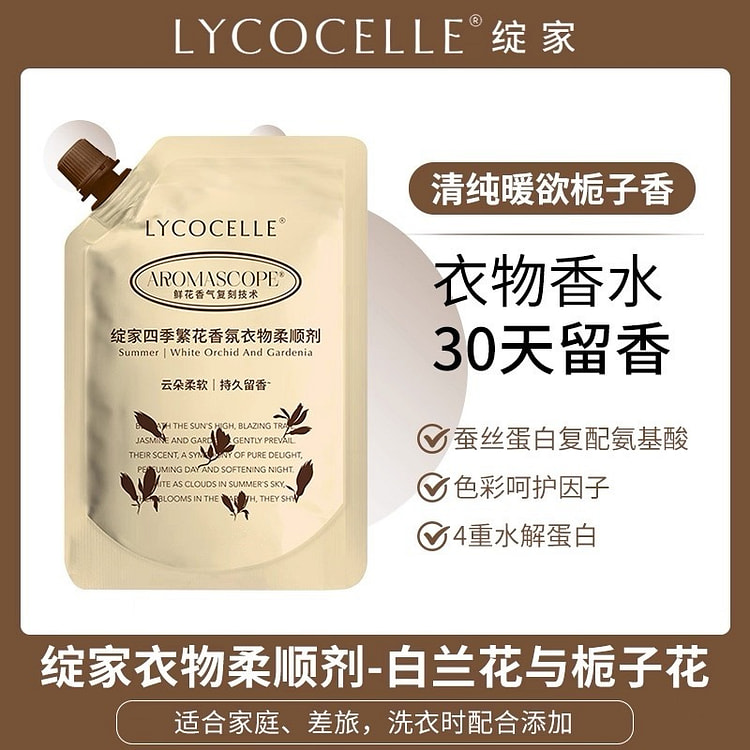 绽家白兰花与栀子花香洗衣液持久留香护衣护色除菌除螨 480 毫升