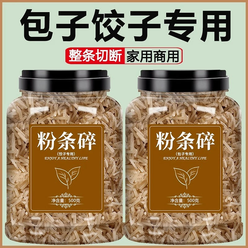 粉条碎 包子专用 正宗纯手工红薯粉粉丝 1罐 500 克