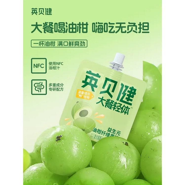 英贝健油柑汁大餐轻体益生元油柑纤维果蔬汁*5袋