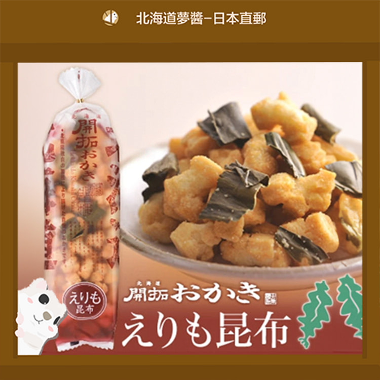 [Hokkaido Monchan] KITAKARO Rice Potato Crackers 170g Kelp Japan snacks