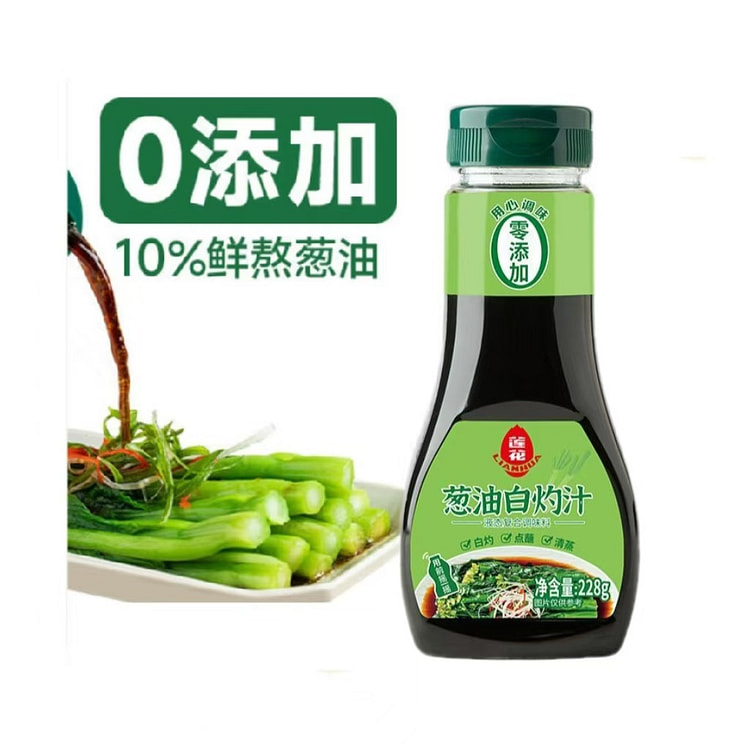 莲花 0添加葱油白灼汁228g*1瓶 清蒸鱼白灼虾凉拌菜汁调味料