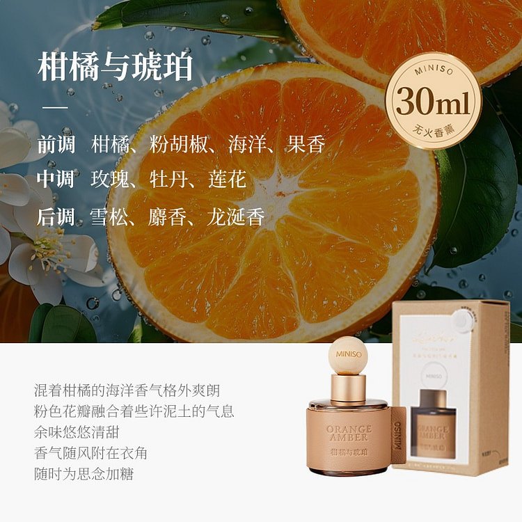 MINISO名創優漂浮車載香薰 #柑橘與琥珀 30 毫升