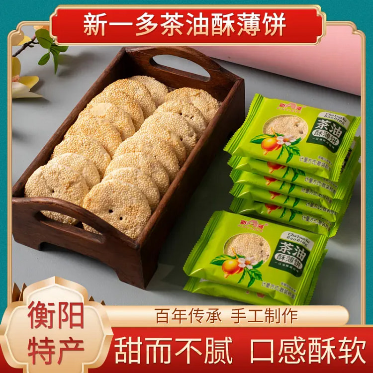 Tea oil shortbread, tea oil cake, crispy mooncake