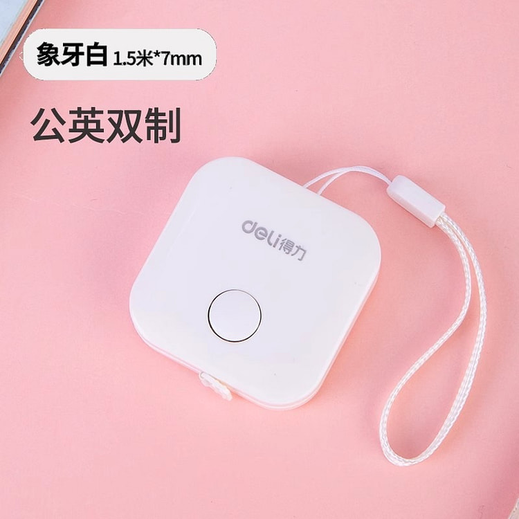 得力 皮尺 卷尺 家用软尺随身量三围迷你皮卷尺测量