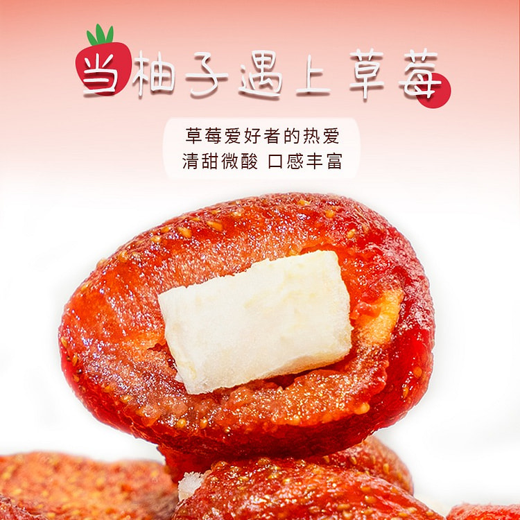 网红零食 草莓柚子夹心