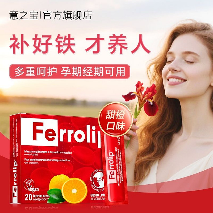 Yizhibao Iron Powder Supplement Sweet Orange 1 box